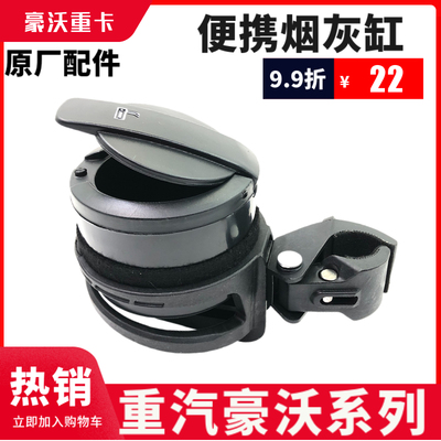 德卡C7H烟灰缸总成豪沃T7H