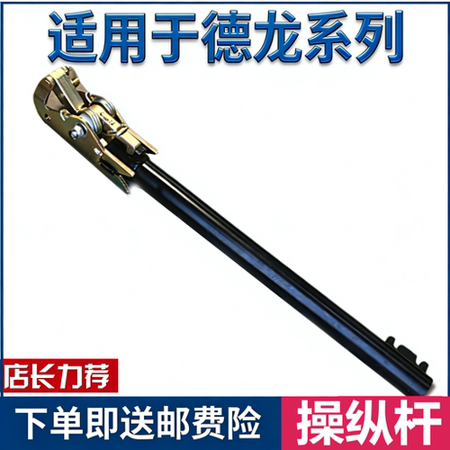 德龙新M3000X3000操纵器拉杆