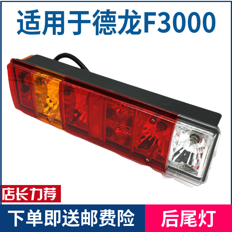 适配陕汽重卡 德龙F2000F3000奥龙后尾灯总成 后指示灯水晶刹车灯