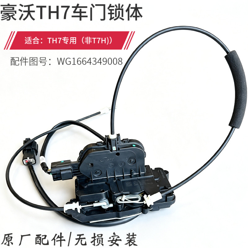 适用于中国重汽豪沃TH7新款车门锁体TH7电动门锁总成正原厂配件