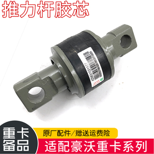 适配重汽原厂配豪沃推力杆胶芯豪沃直拉杆衬套拉杆套推力杆胶套