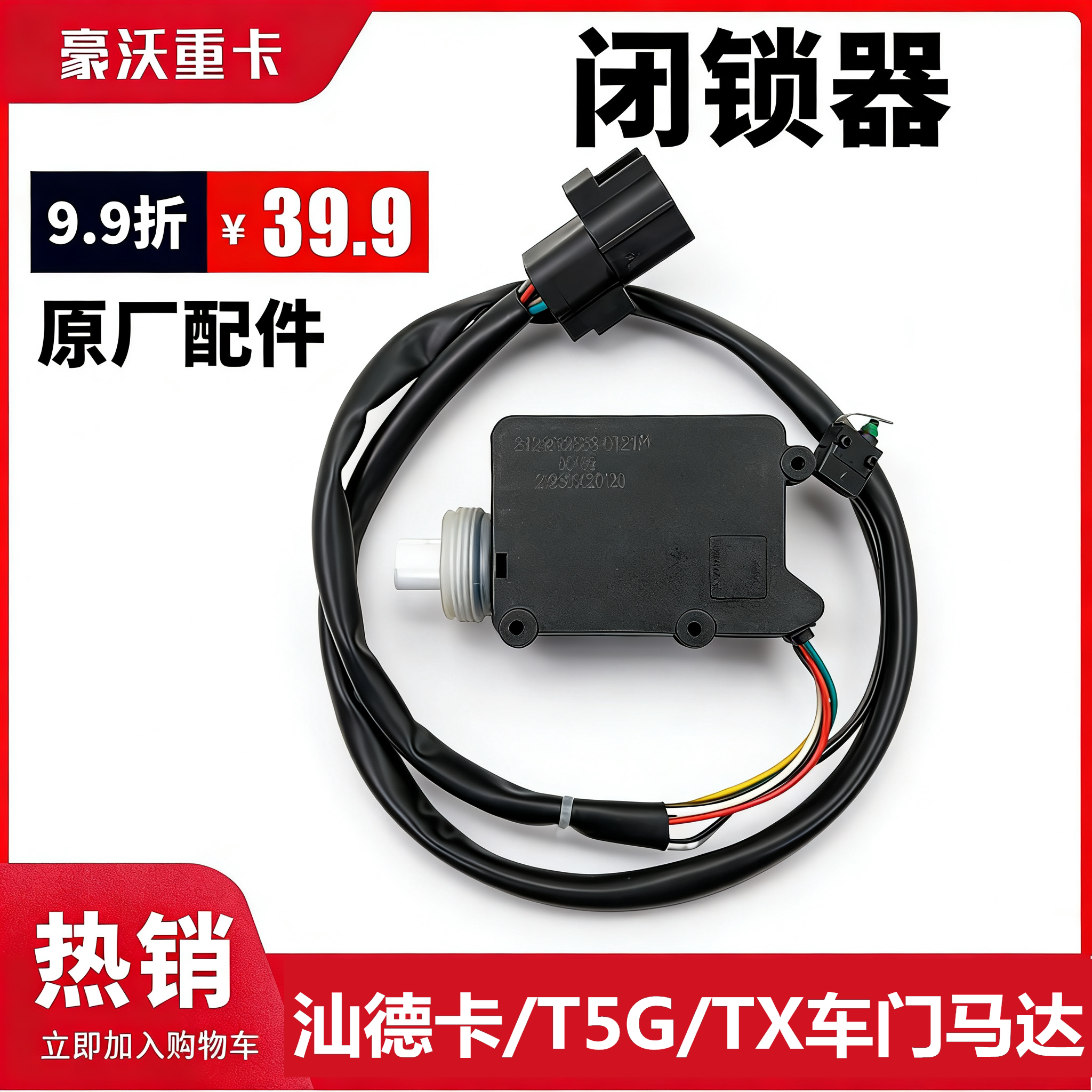 重汽TX豪沃T5G闭锁器汕德卡C7