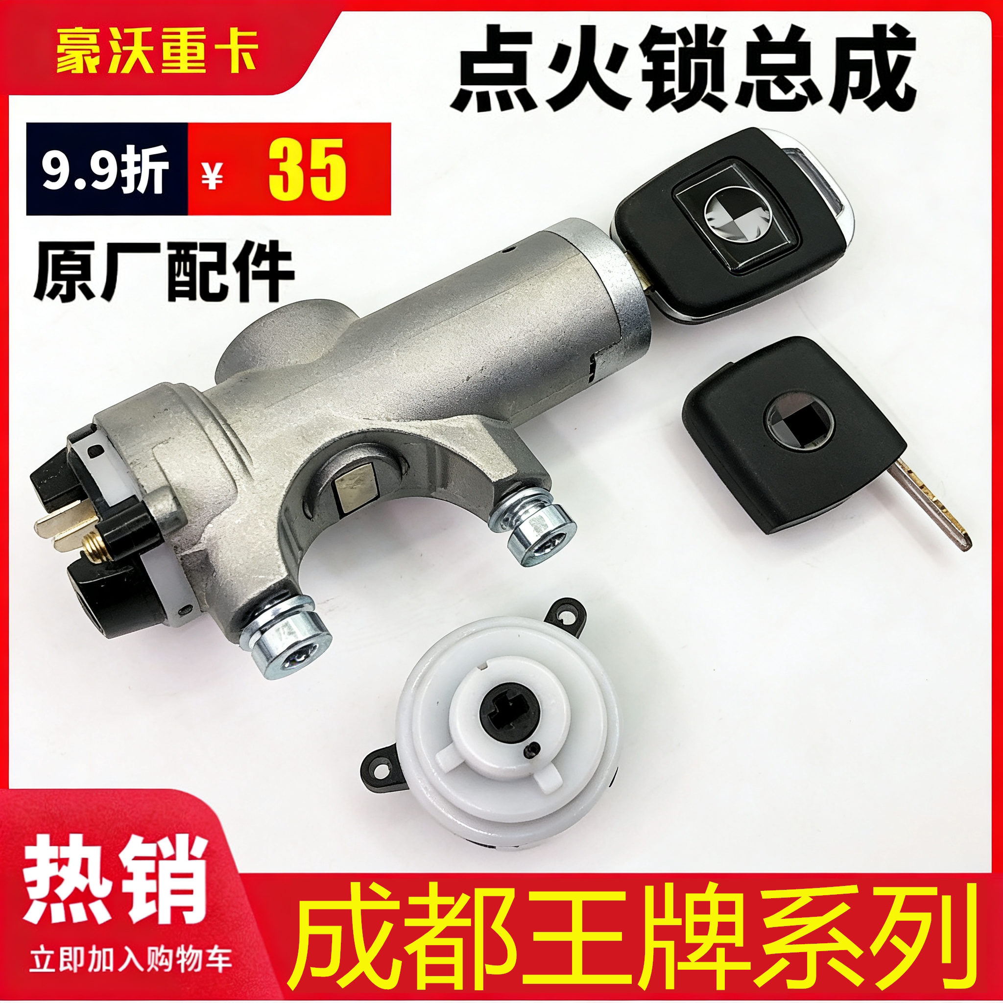 适配重汽王牌点火锁总成