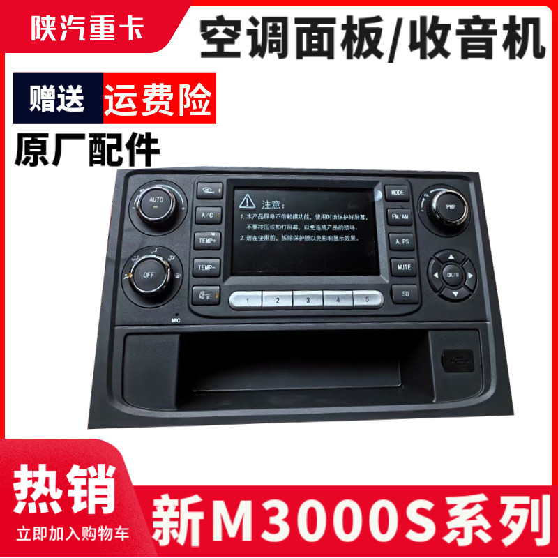 德龙M3000S空调面板X5000