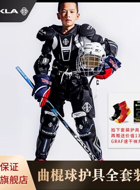 芬兰TACKLA品牌冰上曲棍球冰球护具套装青少年成人护胸护肘护腿