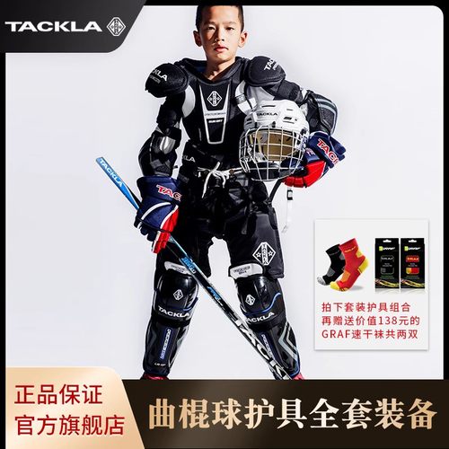 TACKLA曲棍球护具套装少年成人