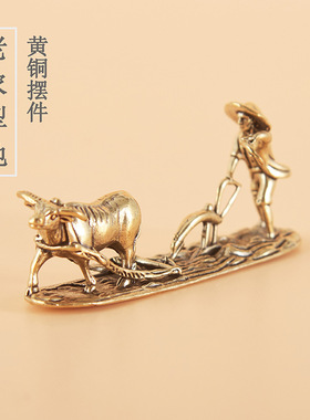 黄铜老农与牛国潮劳动人民茶宠桌宠铜雕手把件金属工艺品装饰