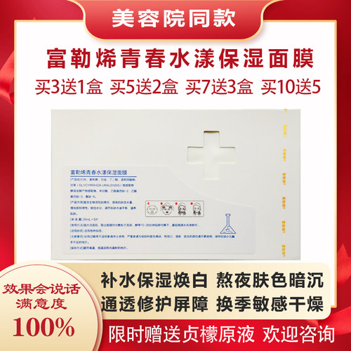 富勒烯补水青春水漾保湿面膜美肌修复干燥敏感泛红熬夜钻石之恋 - 封面