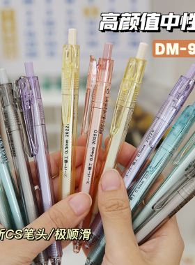 觉物文具 东米904莫兰迪按动中性笔CS笔头0.5顺滑学生刷题高颜值