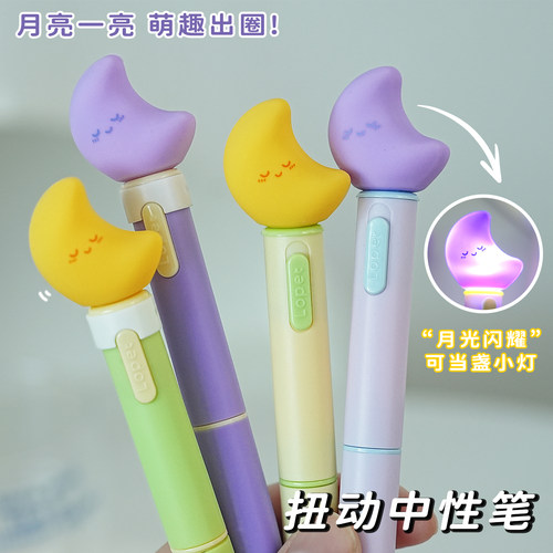 萌趣可爱可rua可捏发光月亮笔