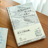 觉物文研所 本学生摘抄笔记本旷野风景手帐日记本 高颜值治愈精装