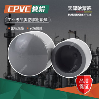 CPVC给水管化工管帽管堵闷盖封头国标PVC管件塑料配件32 50 110