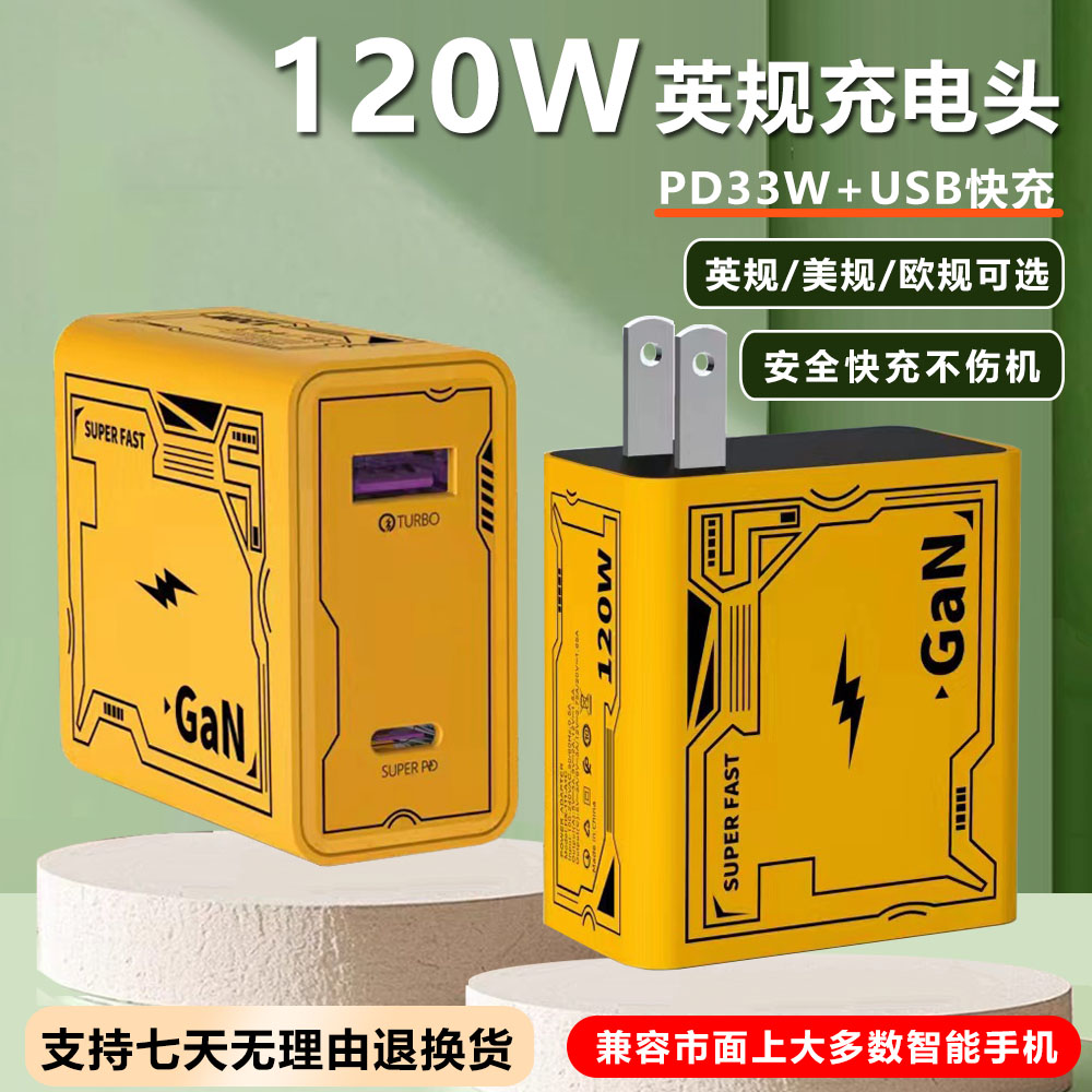 110v台湾120W氮化镓GaN双口PD33W超级快充头手机Typec充电器欧美英规香港澳门插头适用oppo苹果16Pro华为荣耀