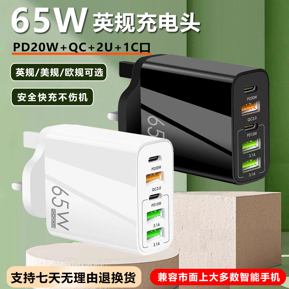 65W充电器多口英规双PD20W3USB快充适用iphone13/14苹果15/16Type-C手机充电头港版英标香港澳门台湾日本美规