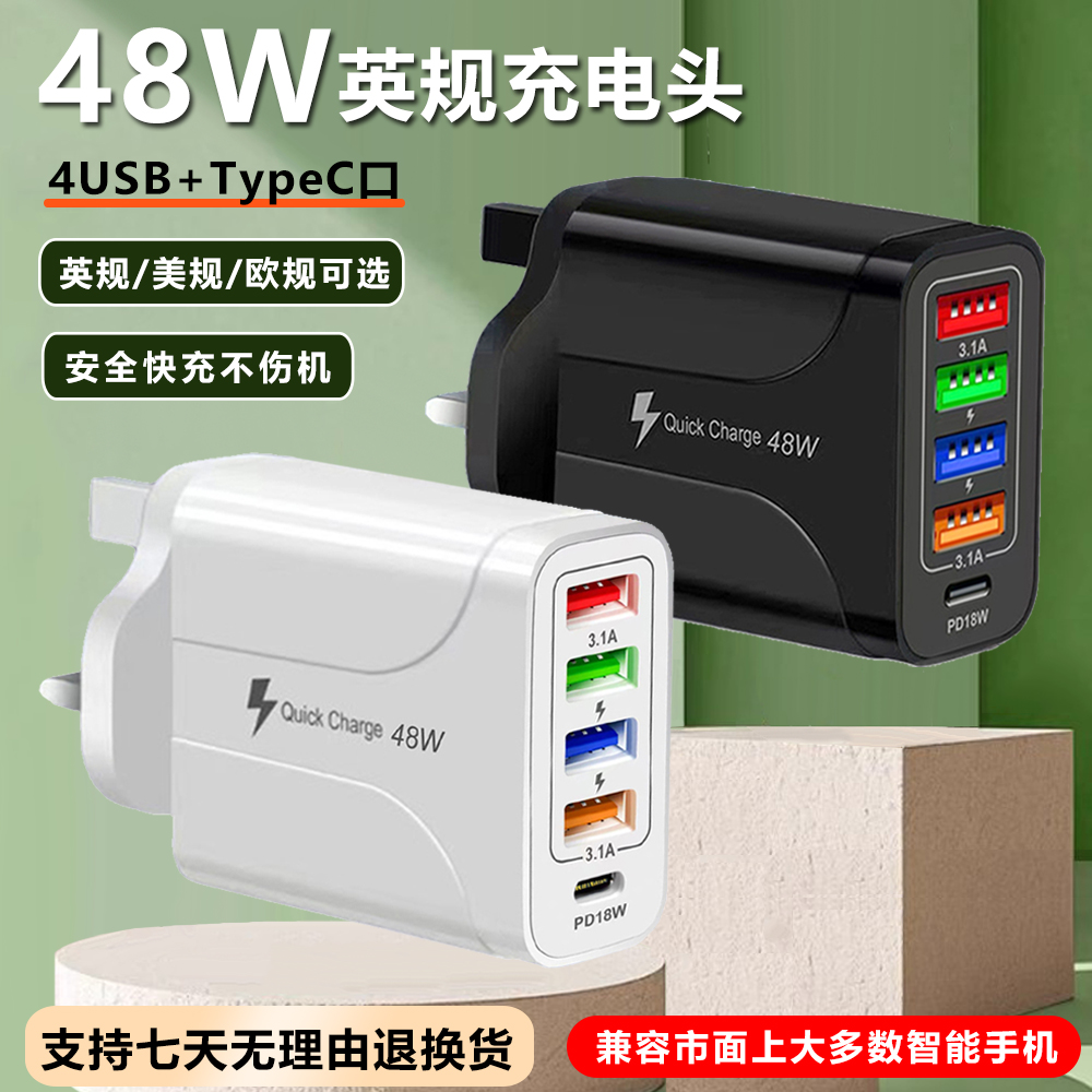 4USB+PD18W英规手机充电头欧规港版三角插头48W充电器适用苹果type-c小米5口接口非快充3.1A新加坡马来西亚