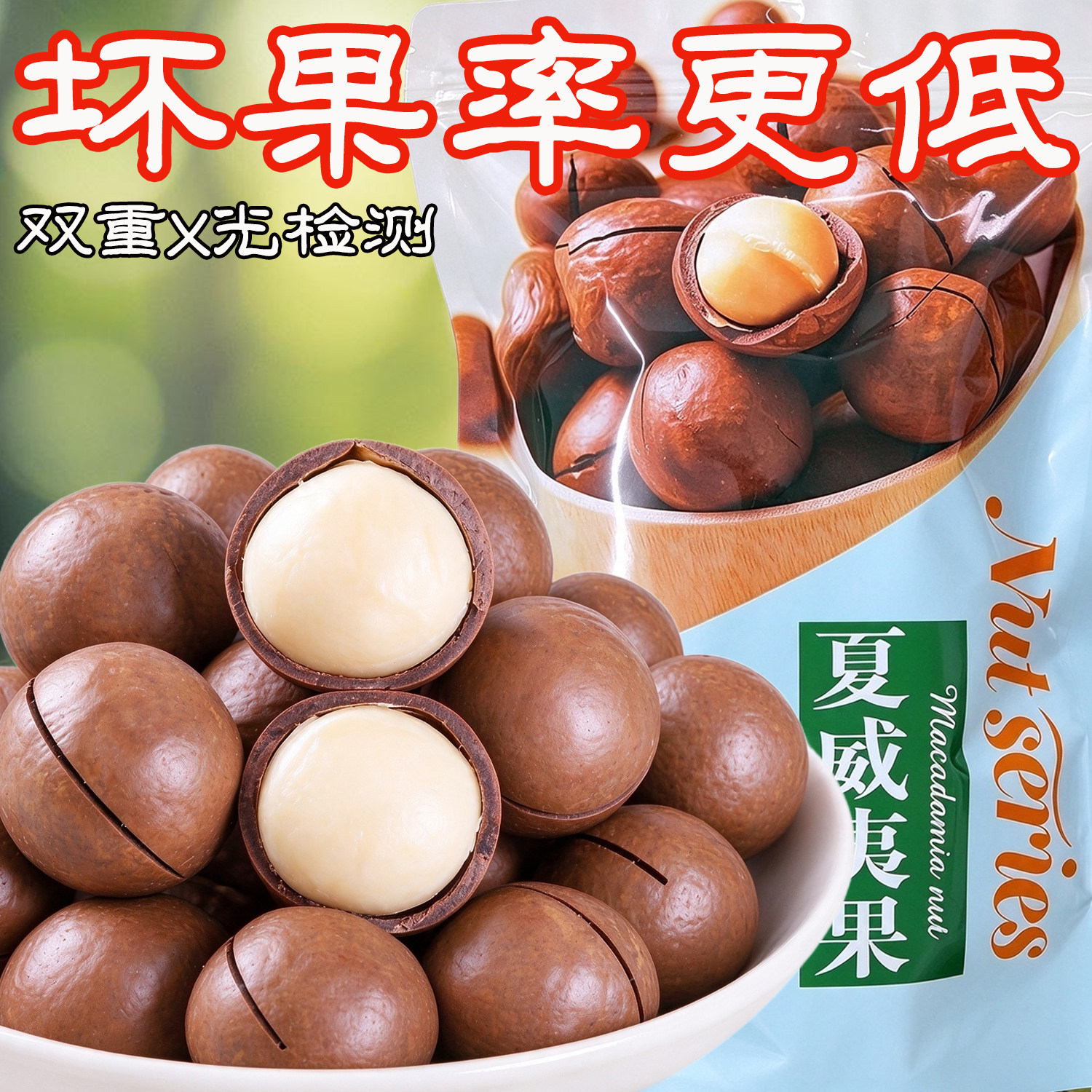 广西夏威夷坚果原味澳洲坚果干果