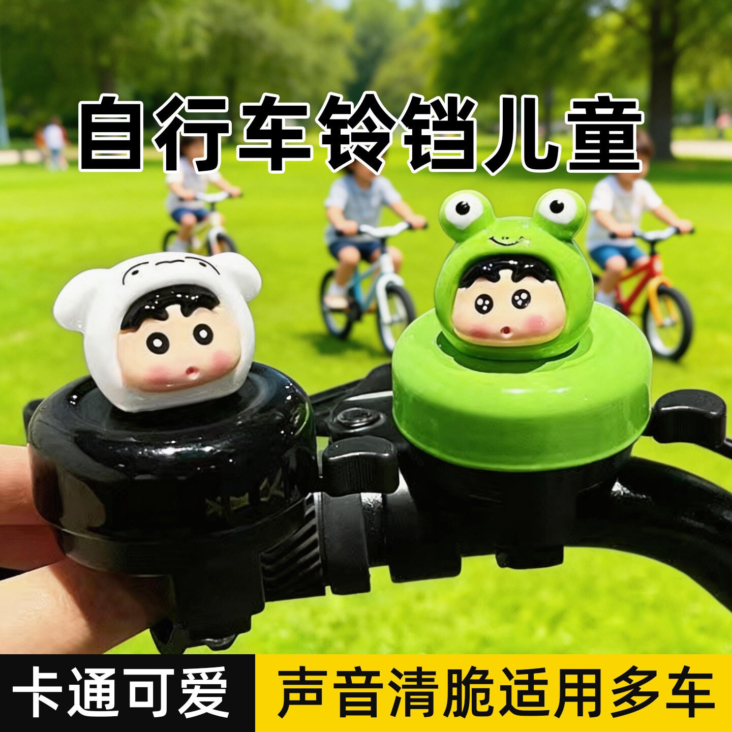 自行车铃铛儿童新款可爱卡通蜡笔小新山地车单车骑行警示超响铃挡