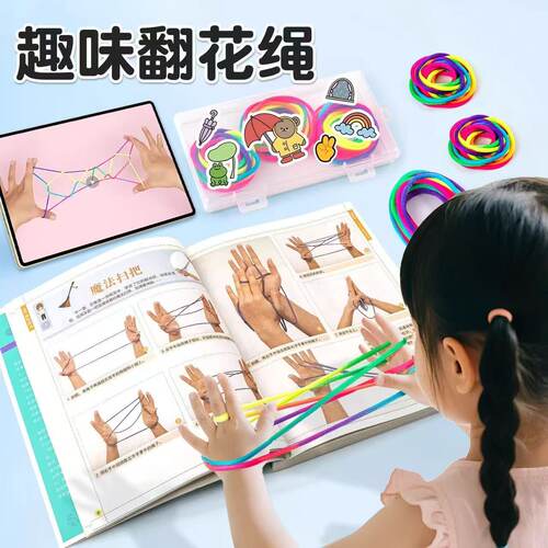 趣味七彩手翻绳子小学生挑花绳编花绳亲子游戏经典怀旧益智玩具