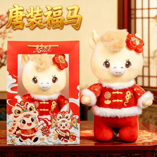 马年公仔吉祥物2026小马大号毛绒摆件装饰生肖玩具抱枕新年娃娃