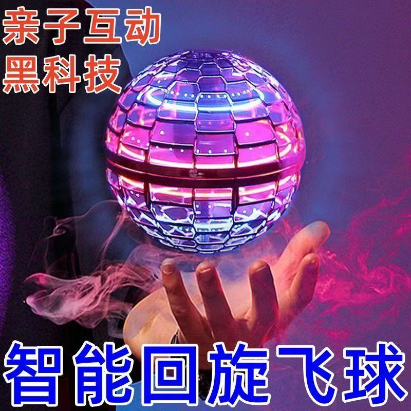 【耐摔】智能悬浮感应回旋球飞行球UFO黑科技魔术球男孩儿童玩具