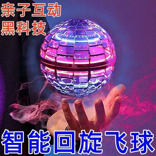 【耐摔】智能悬浮感应回旋球飞行球UFO黑科技魔术球男孩儿童玩具