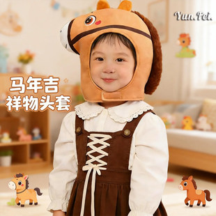 马年头饰2026马年吉祥物繮绳马头套搞怪卡通拍照头饰活动表演道具