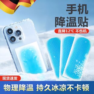 德国冰凉贴手机降温散热器降温神器苹果安卓打游戏拍照发热降温