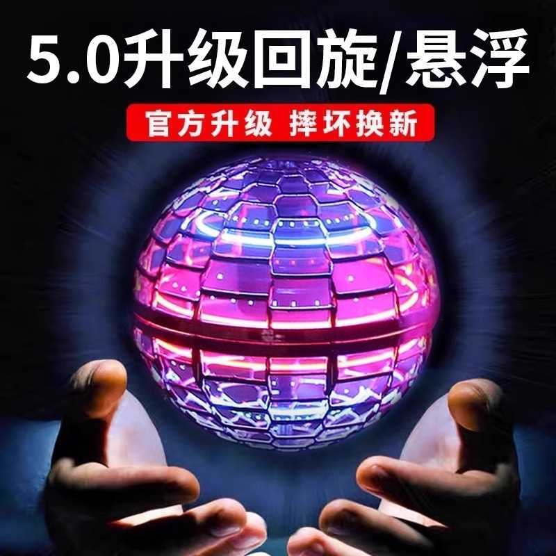 黑科技智能感应飞行球回