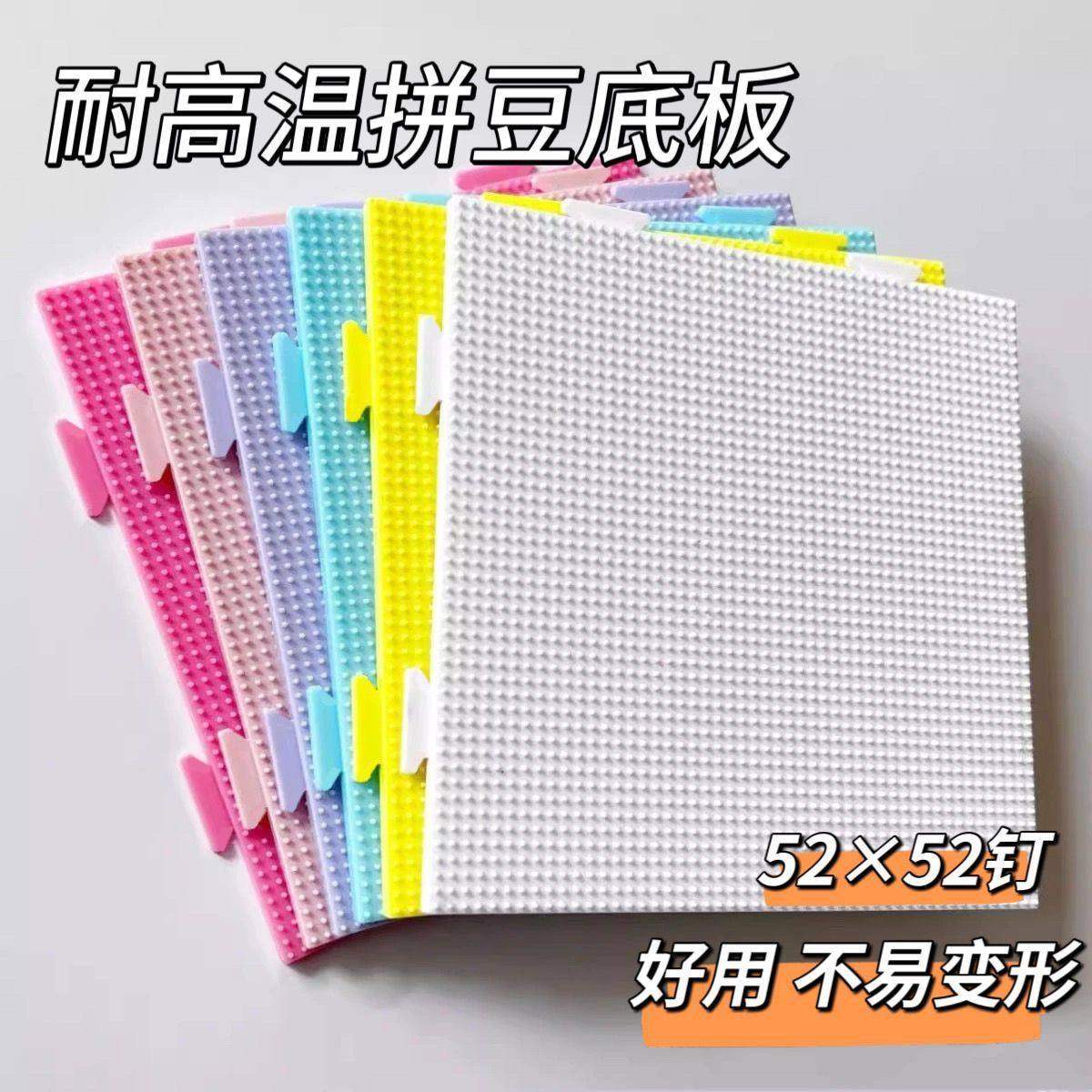 52钉耐高温拼豆板透明拼豆底板垫板辅助工具拼豆豆板大豆板拼豆盘,玩具/童车/益智/积木/模型,拼图/拼板,淘宝优惠券,粉丝福利购,淘宝优惠卷