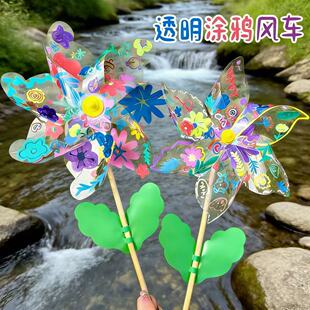 春游 旋转涂鸦透明风车儿童手持玩具户外diy七彩幼儿园画画材料包
