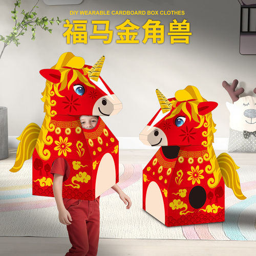 马年手工diy国潮马头套儿童可穿戴纸箱模型制作玩具幼儿园纸壳盒