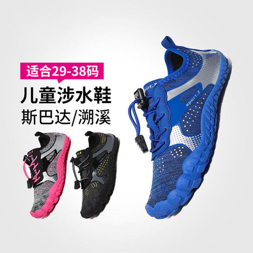儿童专用鞋子户外溯溪斯巴达防刮