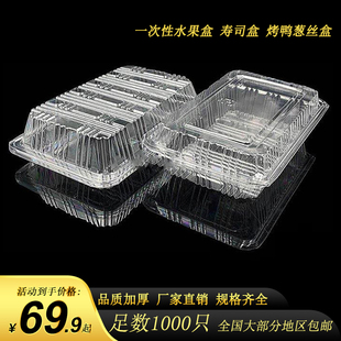 一次性寿司盒糕点钵仔糕烧烤打包盒小一深中一深大一深烤鸭葱丝盒