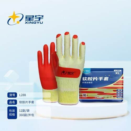 星宇正品黄纱软胶片手套