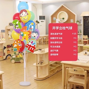 饰品场景布置店铺开业周年庆派对路引支架 开学地飘立柱气球生日装