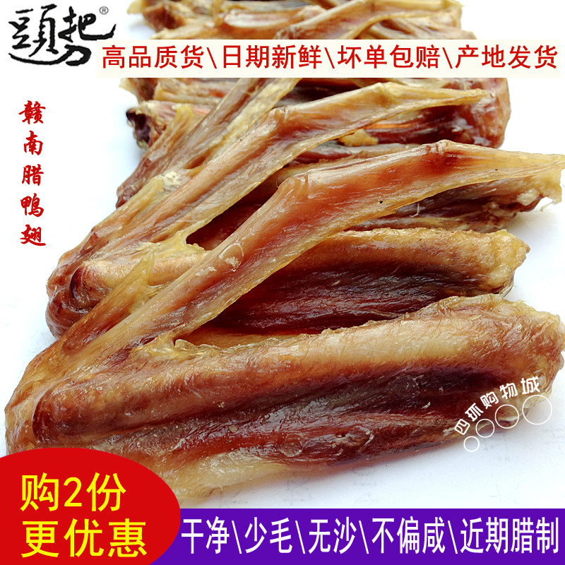 26年秋冬新货江西特产大余南安镇腊鸭翅鸭爪鸭掌鸭下巴板鸭头把刀
