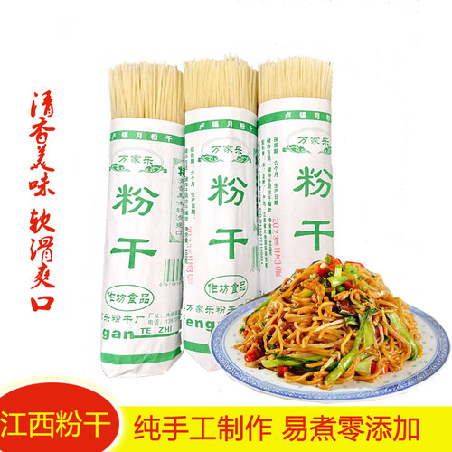 新货江西特产米粉正宗赣州大余手工万家乐粉干南昌炒粉拌粉汤粉