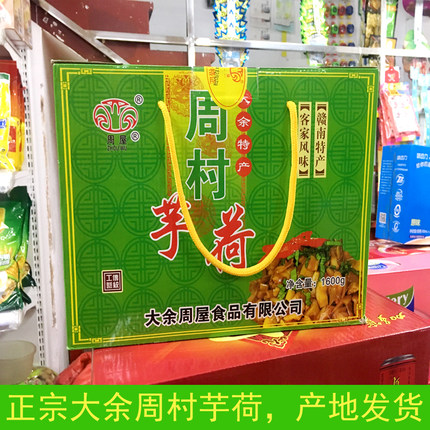 江西赣南特产正宗大余周村芋荷酸芋荷礼盒装开胃下饭菜新鲜日期