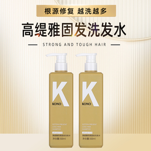 KONO高缇雅防脱洗发水生姜精华修护强韧滋养头皮官方正品洗发膏