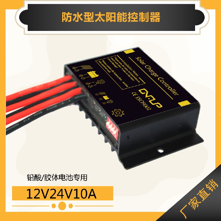 监控路灯用太阳能控制器德莘正品