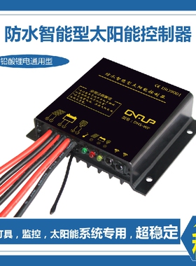 10A20A防水太阳能控制器12V24V11.1V12.8V铅酸锂电通用 可带485
