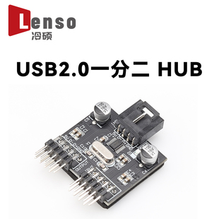 HUB集线器 USB2.0 冷硕 电脑主板扩展线USB9针一分二电路板9pin