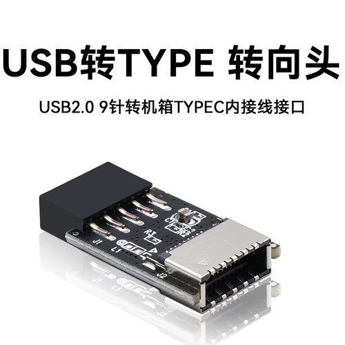 冷硕USB2.0主板9P_9针转TYPE-E A-KEY转接TYPE-C 3.2前置9针弯头