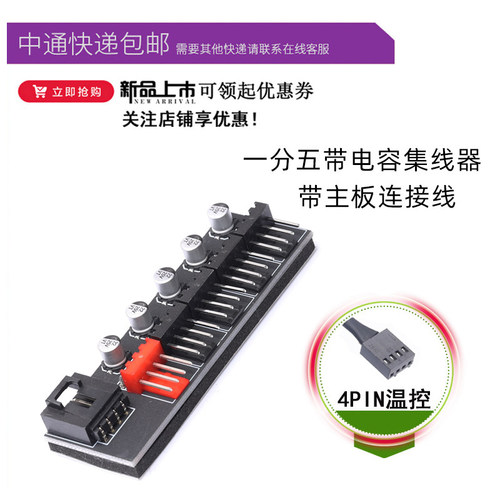 一分五 主板小4Pin 4针 pwm风扇 集线器 FANHUB 带电容沉金集线器