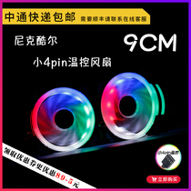 尼克酷尔9025多彩LED机箱风扇 9cm RGB散热风扇 台式机电脑风扇