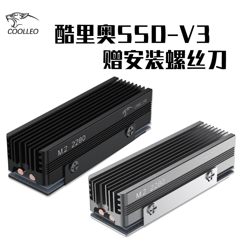 酷里奥SSD-V3 2280 M.2双热管固态硬盘NVME格栅式全铝马甲散热片 电脑硬件/显示器/电脑周边 散热器/风扇 原图主图