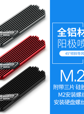 M2固态散热片 M.2硬盘散热器马甲ssd超薄降温全铝PCI-E固态散热片