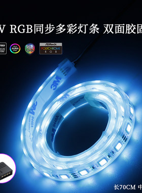 LED电脑机箱灯带12V灯条 12v主板同步遥控幻彩变色DIY呼吸灯RGB