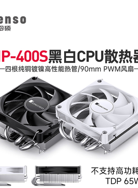 乔思伯HP-400S 9cm风扇 下压式cpu散热器超薄4热管itx散热器1700