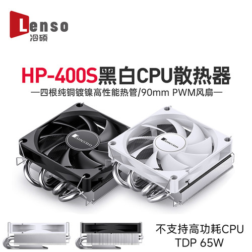 乔思伯HP400S散热器一体机